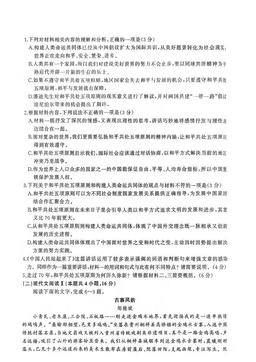 语文丨百师联盟2025届高三下学期4月二轮复习联考(二)语文试卷及答案第3页