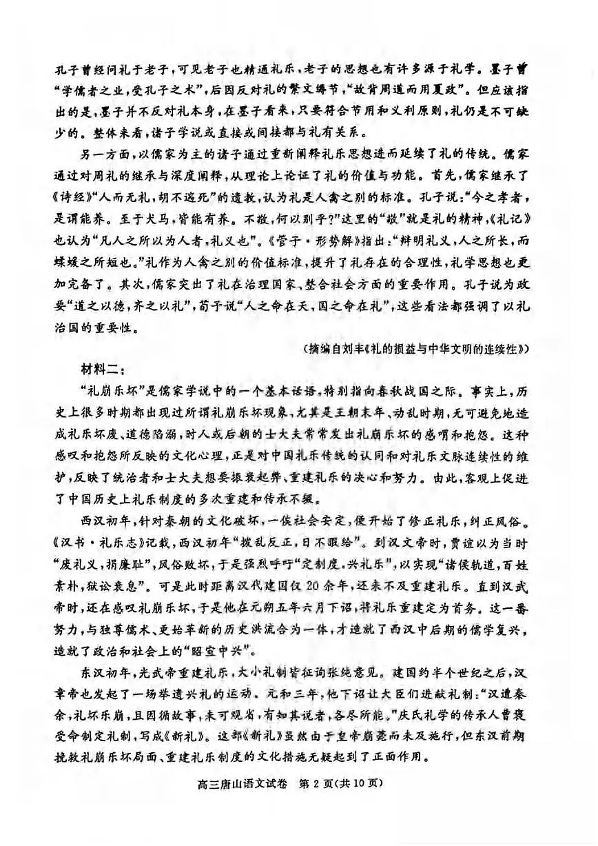 语文丨河北省唐山市2025届高三下学期4月高中学业水平第二次模拟语文试卷及答案第2页