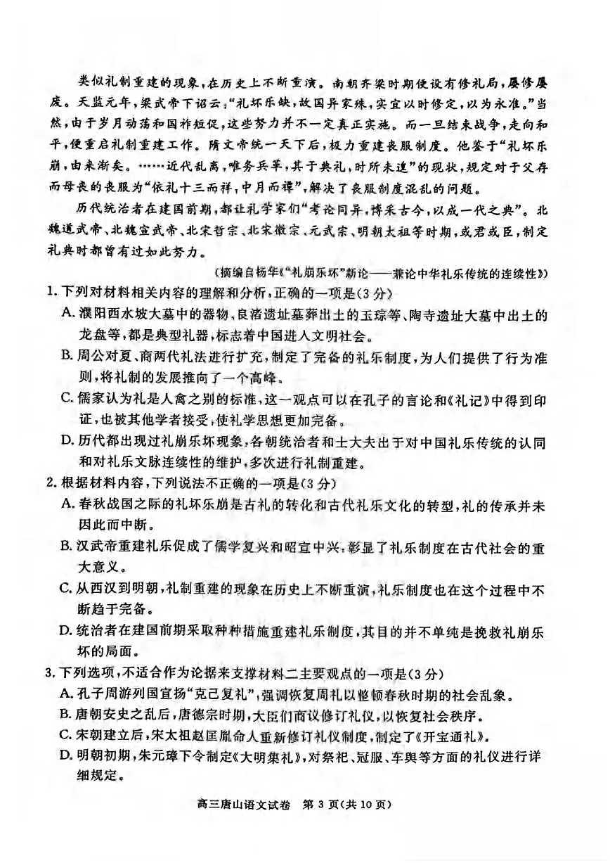 语文丨河北省唐山市2025届高三下学期4月高中学业水平第二次模拟语文试卷及答案第3页