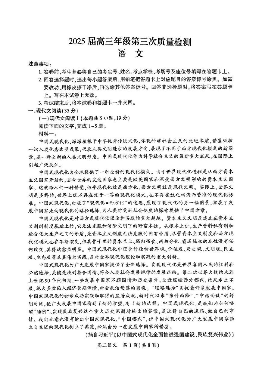 河南省开封市2025届高三高考模拟第三次模拟-语文试题+答案第1页