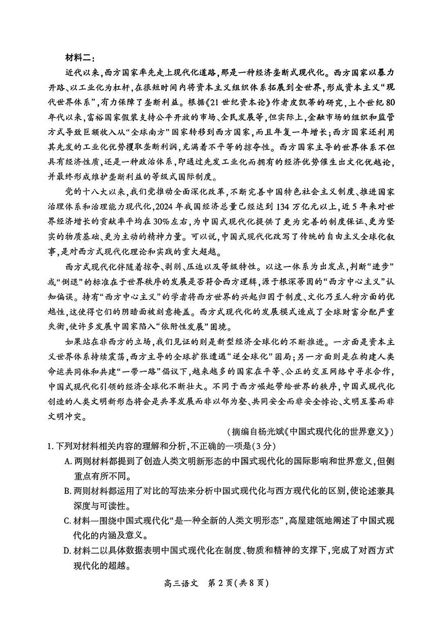河南省开封市2025届高三高考模拟第三次模拟-语文试题+答案第2页