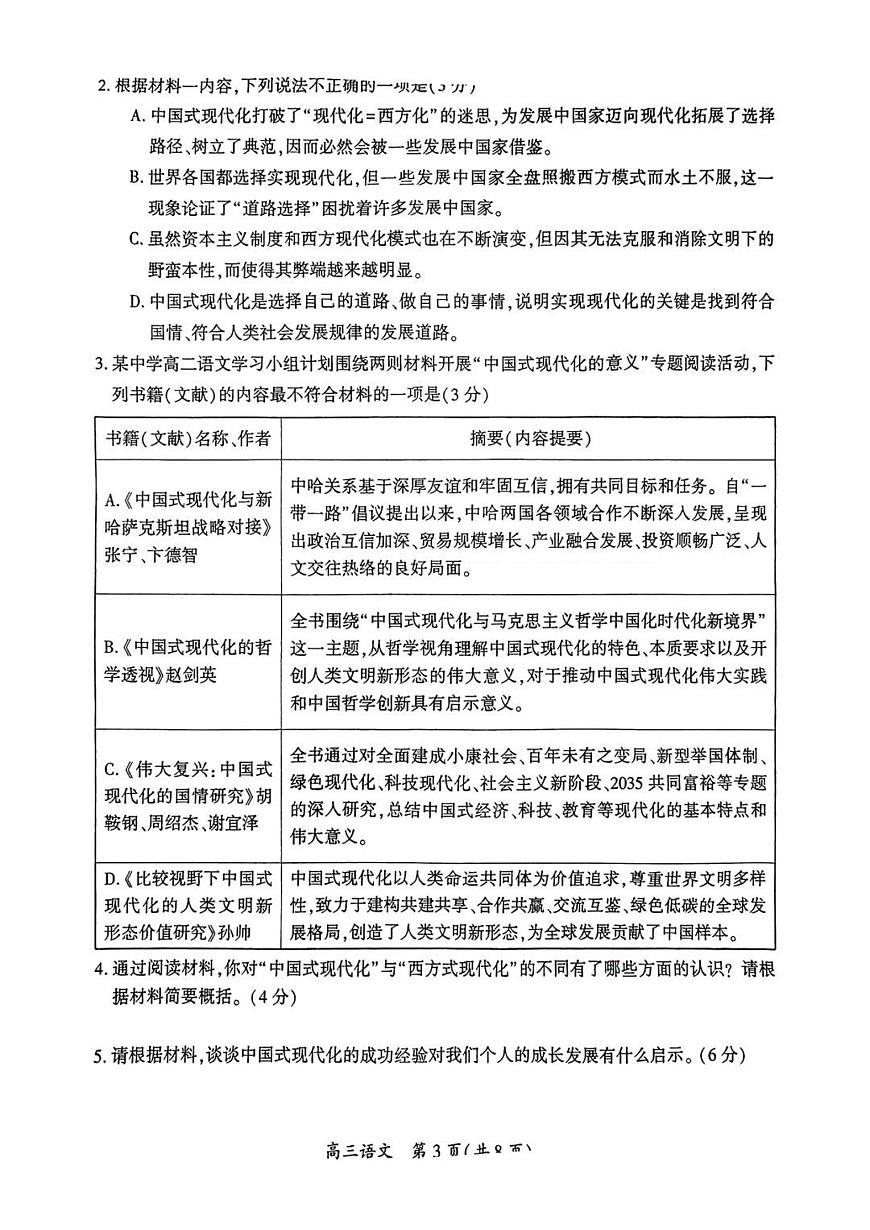 河南省开封市2025届高三高考模拟第三次模拟-语文试题+答案第3页
