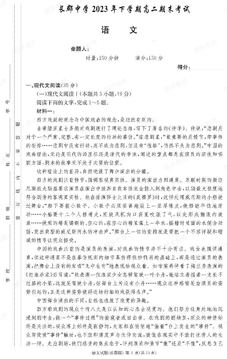 湖南省长郡中学2023-2024学年高二上学期期末 语文试卷(含答案)第1页