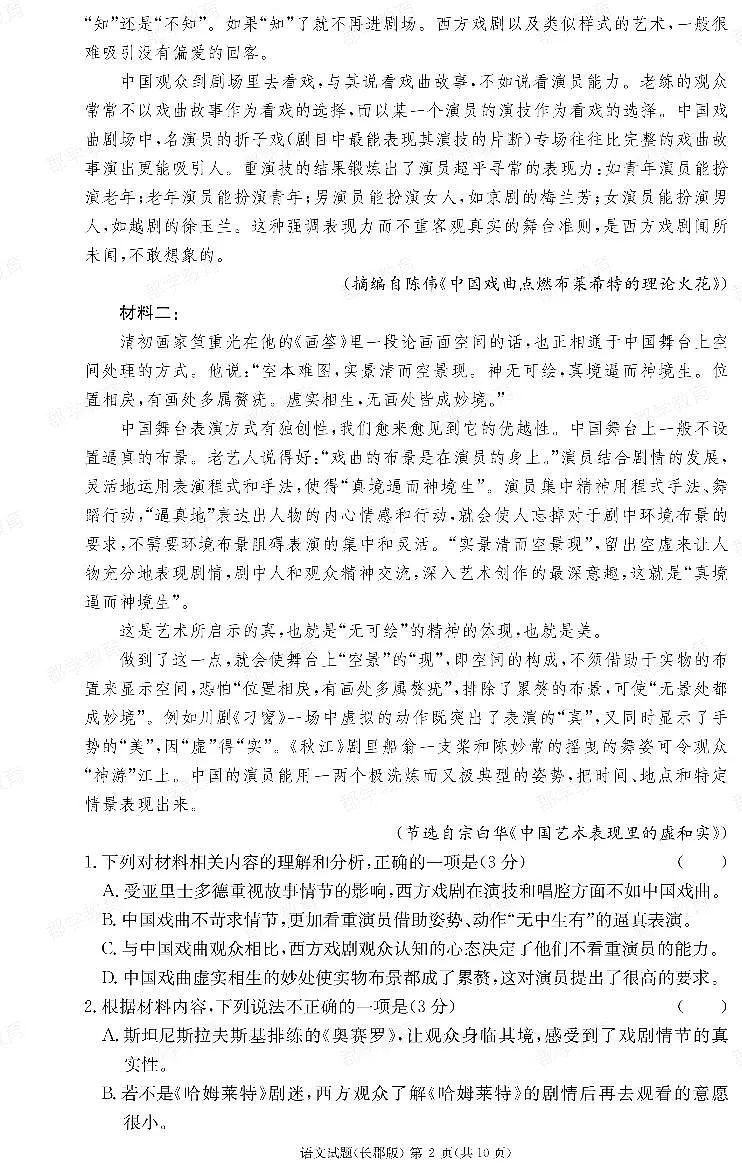 湖南省长郡中学2023-2024学年高二上学期期末 语文试卷(含答案)第2页