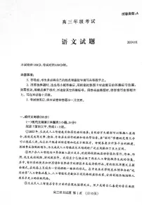 山东省泰安市2023-2024学年高三上学期期末考试语文试卷（含答案）