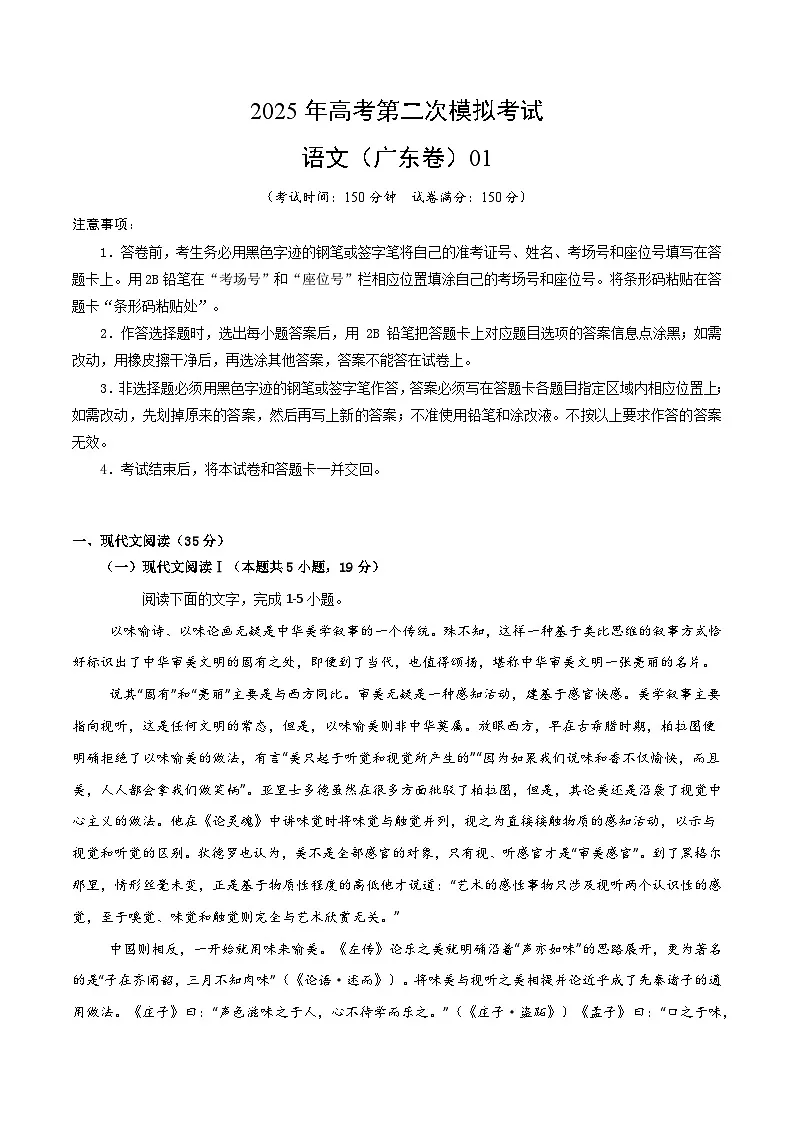 2025年高考第二次模拟考试卷:语文(广东卷01)(考试版)第1页