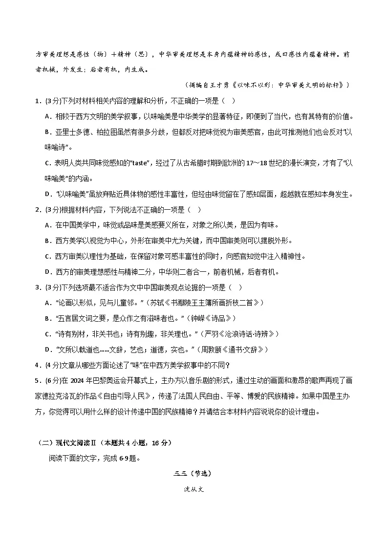 2025年高考第二次模拟考试卷:语文(广东卷01)(考试版)第3页