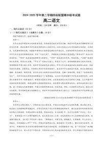 广东省清远市四校联盟2024-2025学年高二下学期期中联考语文试卷（PDF版附解析）