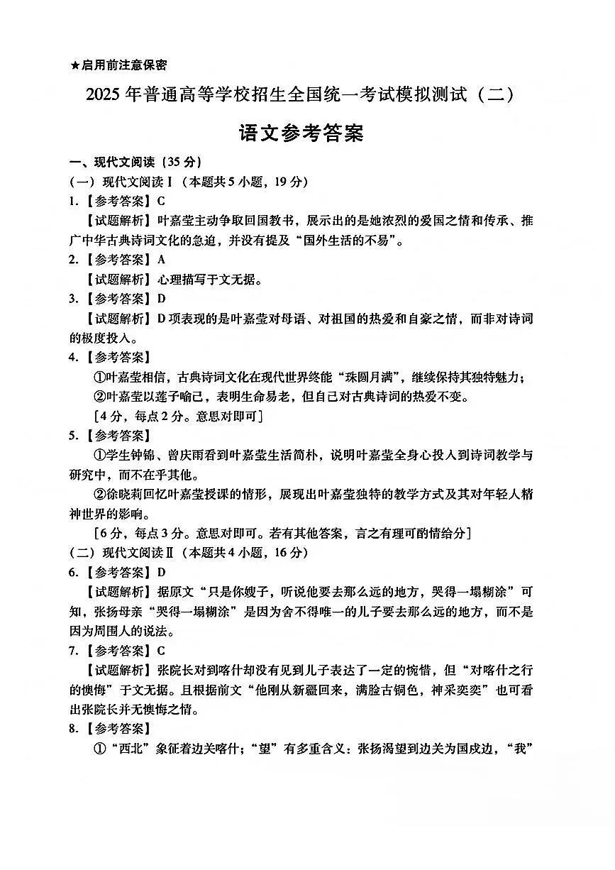 广东二调语文参考答案第1页