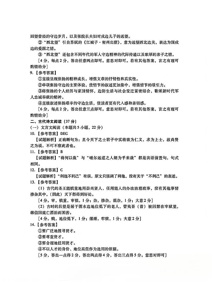 广东二调语文参考答案第2页