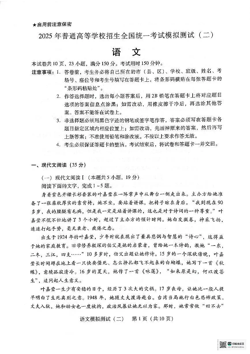 2025届广东省高三下学期模拟预测(二)语文试题第1页