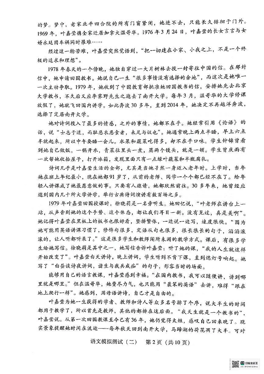 2025届广东省高三下学期模拟预测(二)语文试题第2页