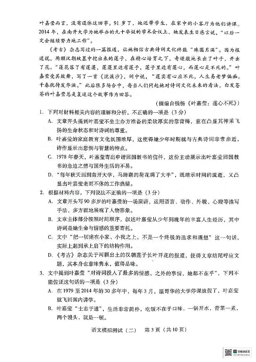2025届广东省高三下学期模拟预测(二)语文试题第3页
