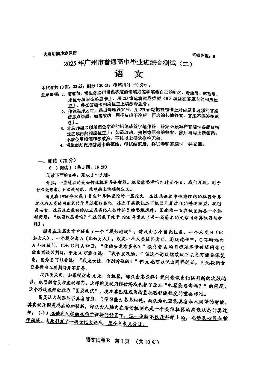 2025广州市届高三二模语文试卷第1页