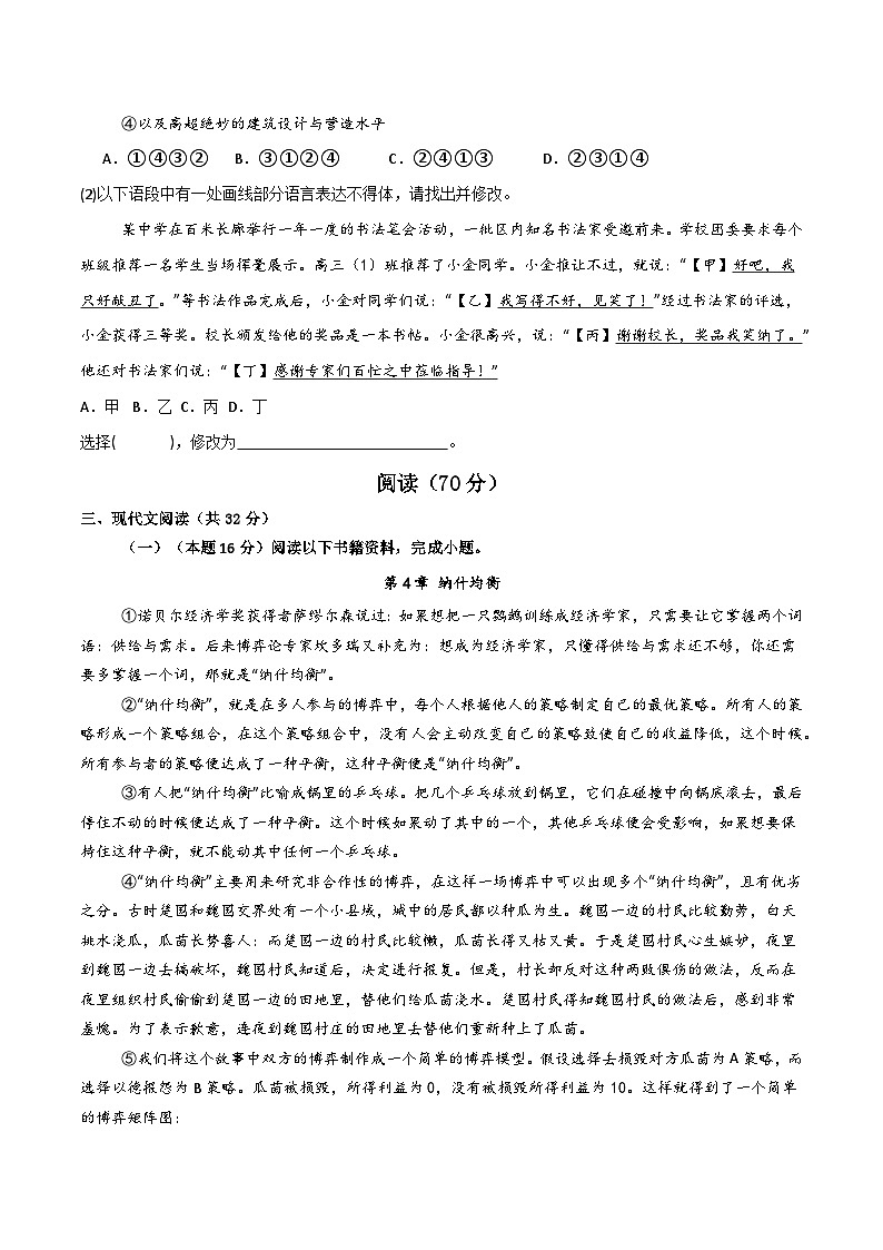 2025年高考第二次模拟考试卷:语文01(上海卷)(考试版)第2页