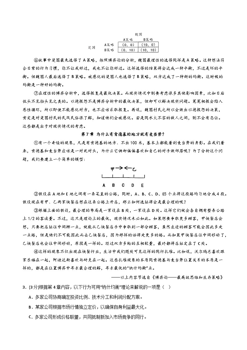 2025年高考第二次模拟考试卷:语文01(上海卷)(考试版)第3页