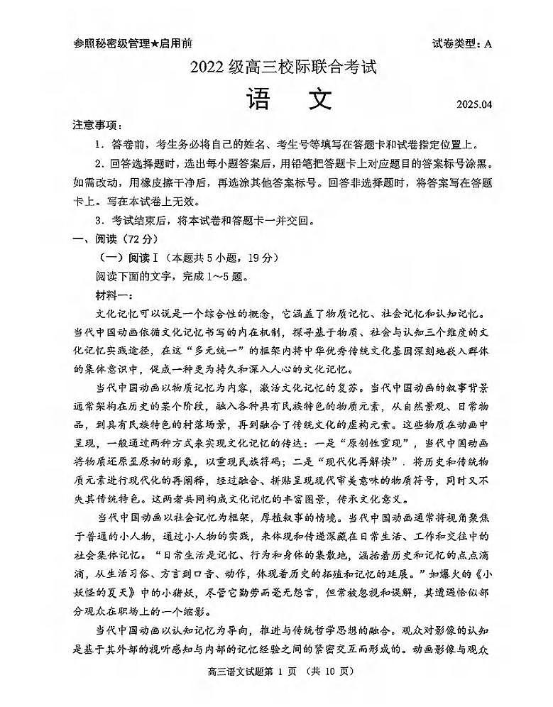 语文丨山东省日照市2025年高三下学期4月二模校际联合考试语文试卷及答案第1页