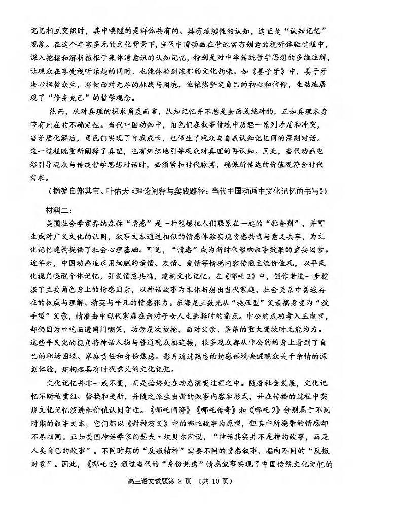 语文丨山东省日照市2025年高三下学期4月二模校际联合考试语文试卷及答案第2页