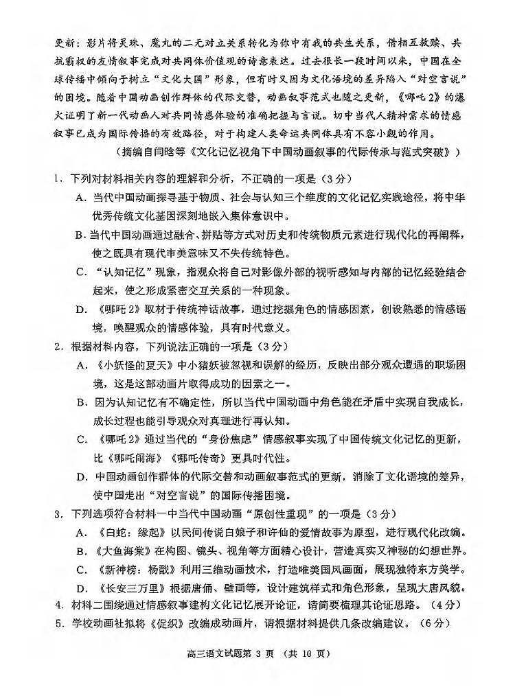 语文丨山东省日照市2025年高三下学期4月二模校际联合考试语文试卷及答案第3页
