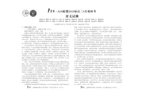安徽省1号卷·A10联盟2025届高三4月质检考语文含答案解析