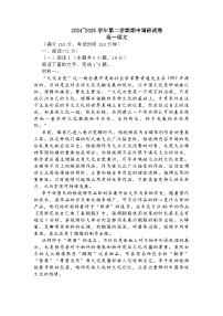 江苏省宿迁市泗阳县2024-2025学年高一下学期期中考试语文试题及参考答案
