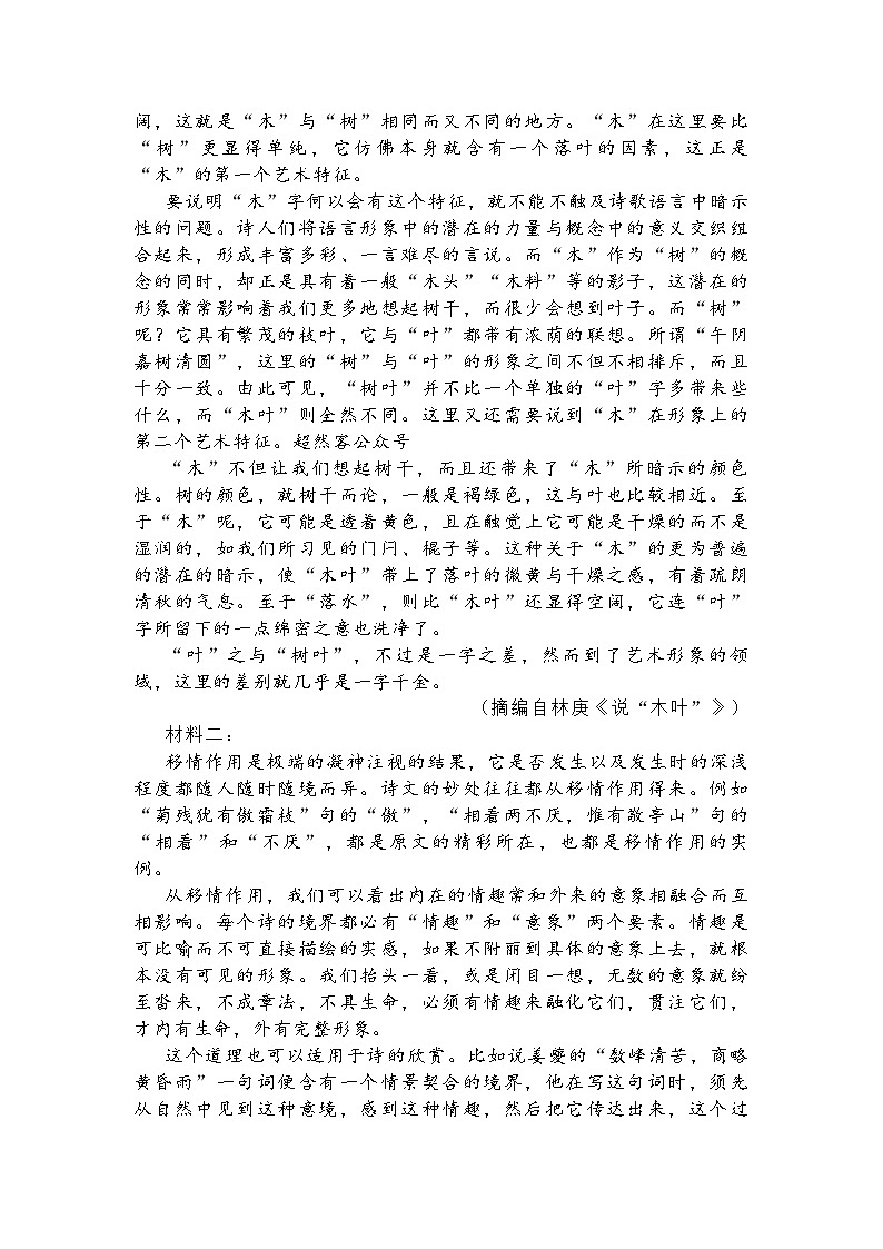山东省菏泽市2024-2025学年高一下4月期中考试语文试题及答案解析第2页