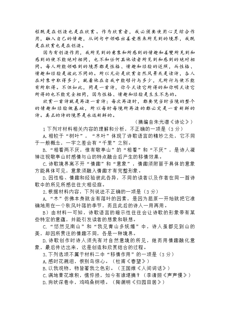 山东省菏泽市2024-2025学年高一下4月期中考试语文试题及答案解析第3页