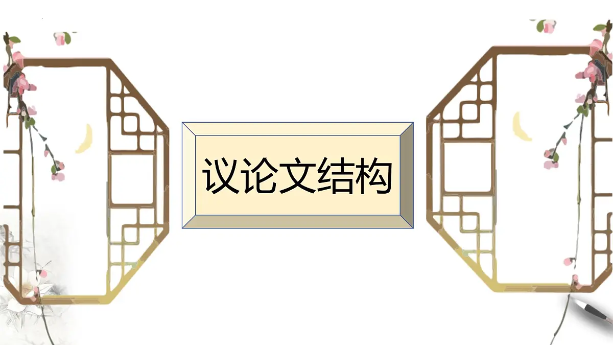 高一语文(统编版必修上册)精品课件 第一单元写作之青春的价值第3页