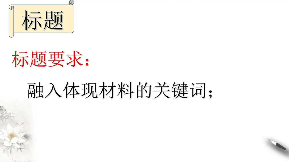 高一语文(统编版必修上册)精品课件 第一单元写作之青春的价值第5页