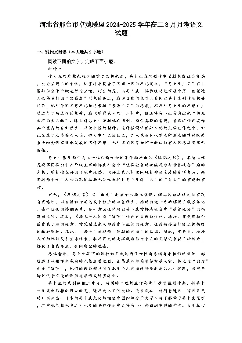 河北省邢台市卓越联盟2024-2025学年高二3月月考语文试题第1页