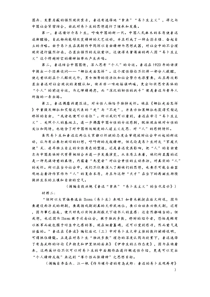 河北省邢台市卓越联盟2024-2025学年高二3月月考语文试题第2页