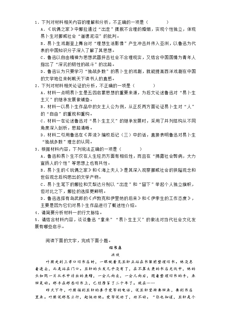 河北省邢台市卓越联盟2024-2025学年高二3月月考语文试题第3页