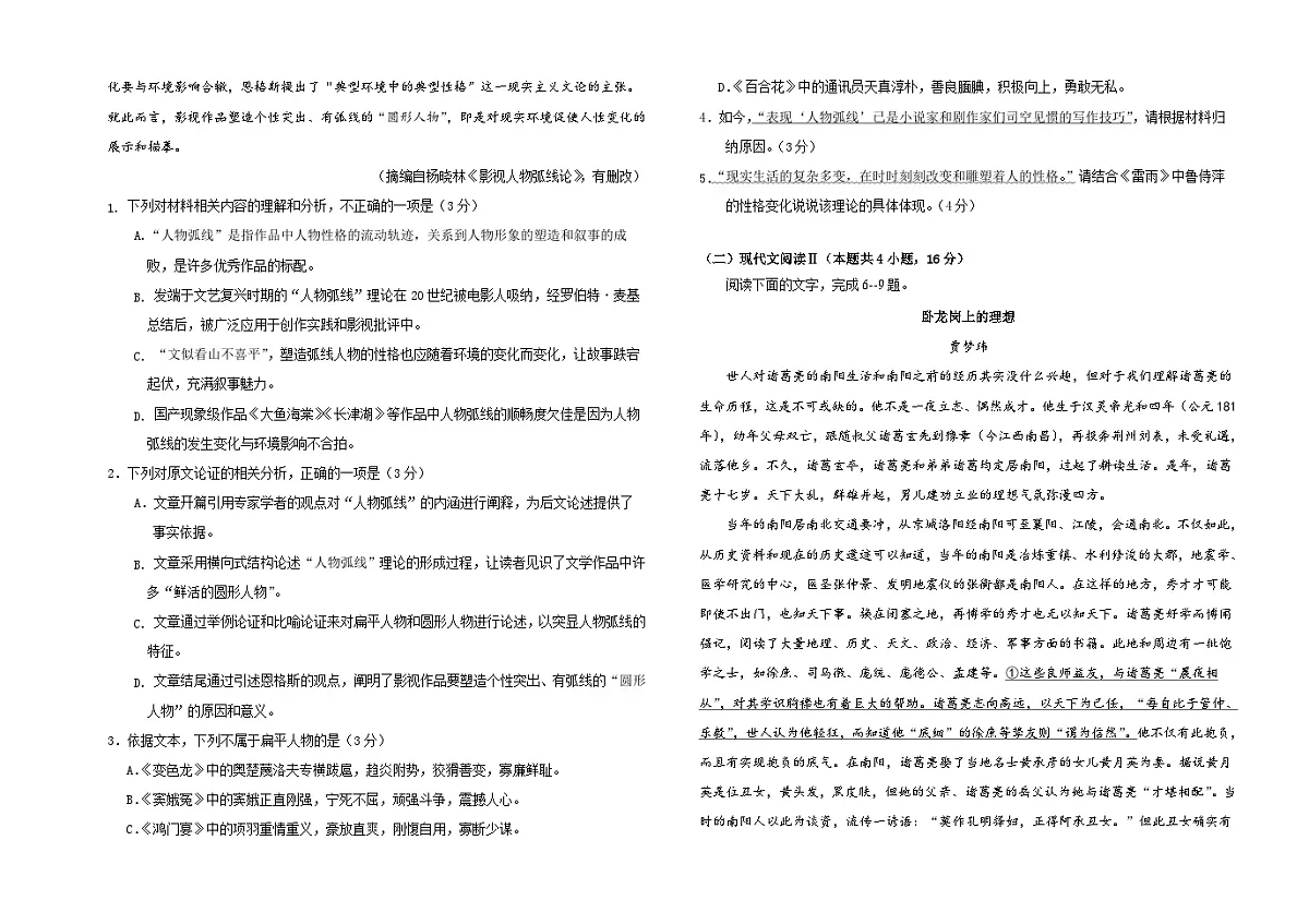 山西省阳泉市第一中学校2024-2025学年高一下学期4月期中考试语文试题第2页