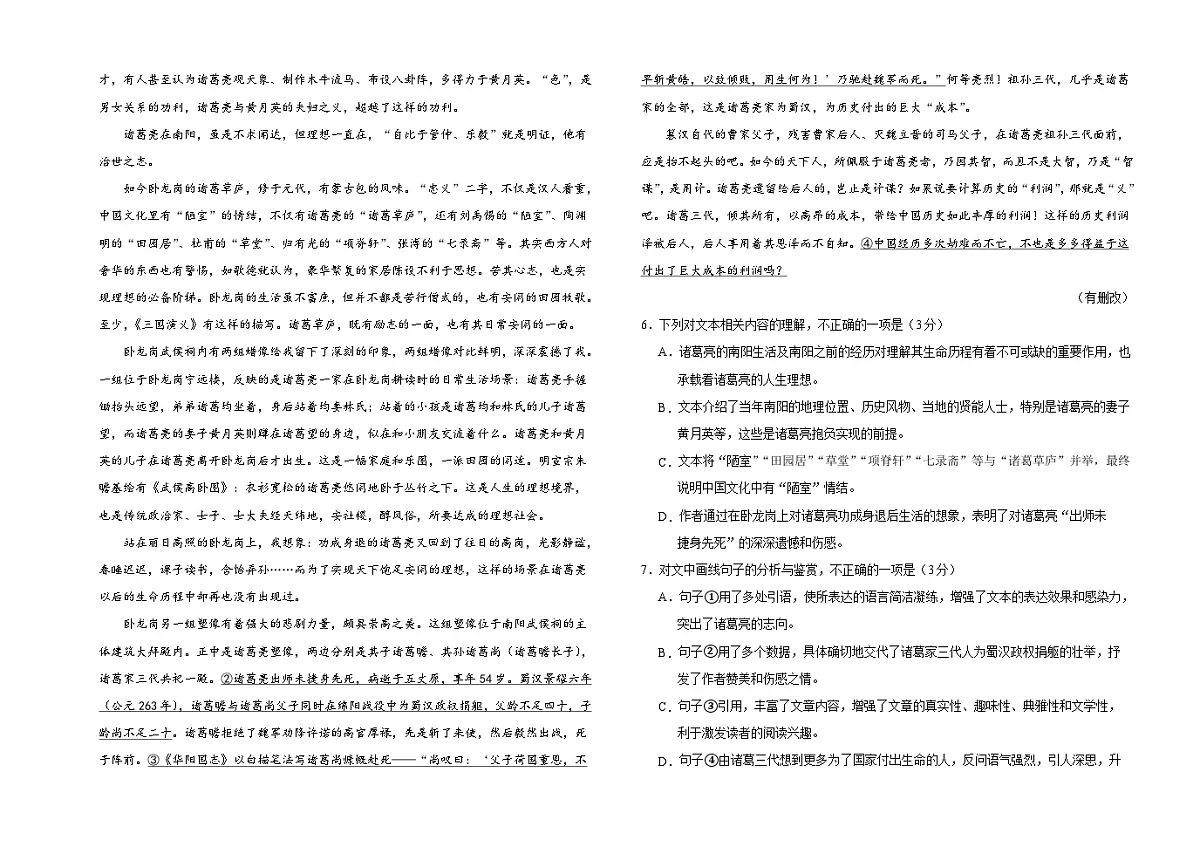 山西省阳泉市第一中学校2024-2025学年高一下学期4月期中考试语文试题第3页