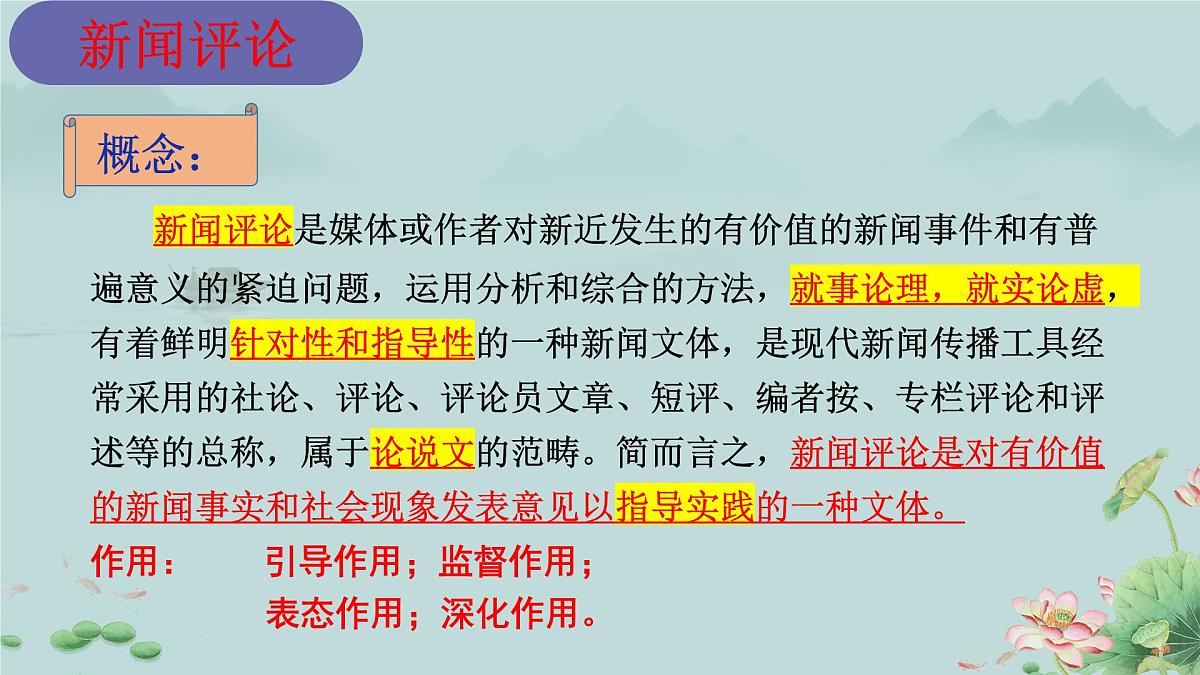 高一语文(统编版必修上册)精品课件 5《以工匠精神雕琢时代品质》第5页
