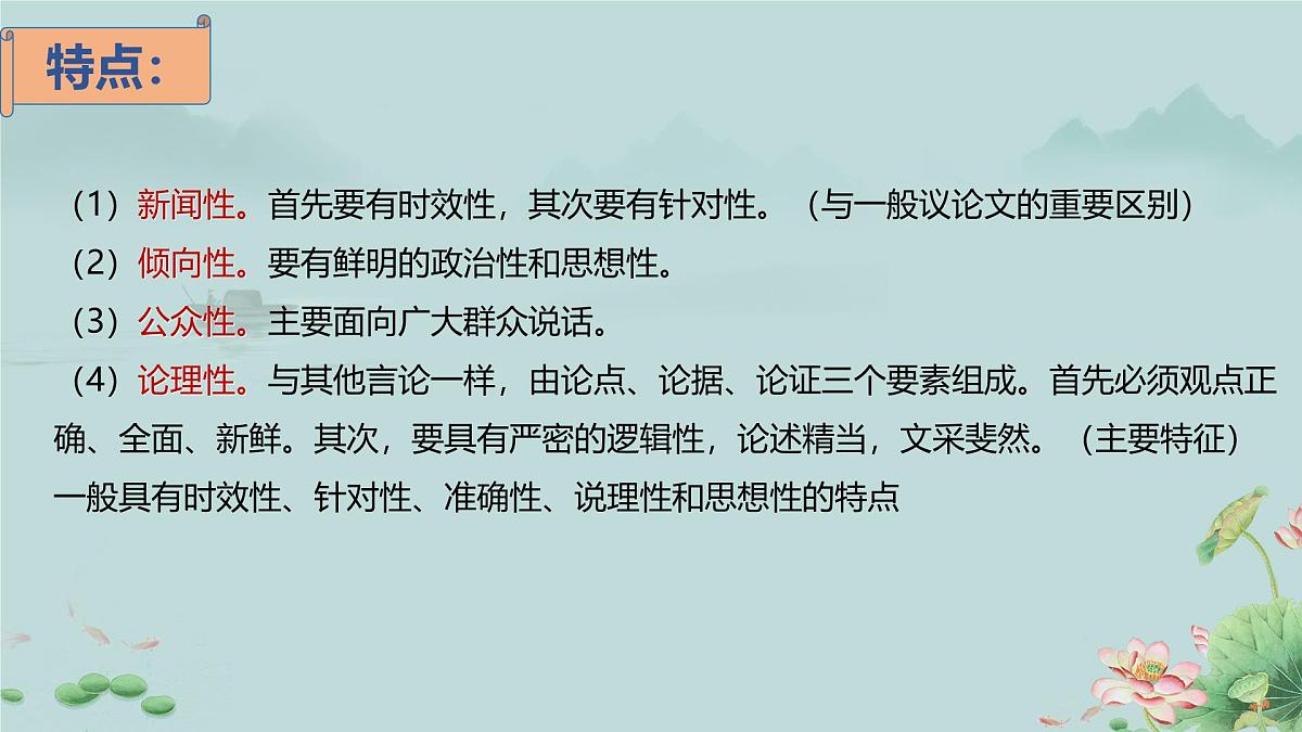 高一语文(统编版必修上册)精品课件 5《以工匠精神雕琢时代品质》第6页