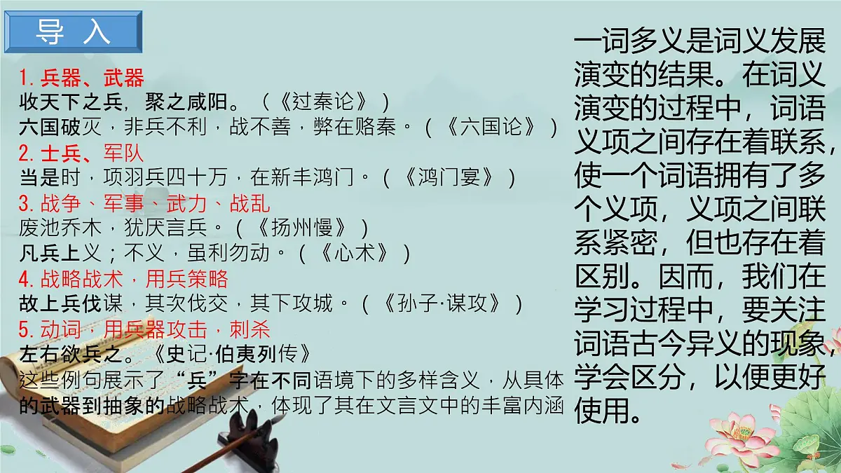 高一语文(统编版必修上册)精品课件 《把握古今词义的联系与区别》第2页