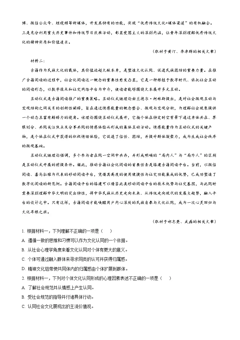 北京市房山区2024-2025学年高三上学期期末考试语文试题 含解析第2页