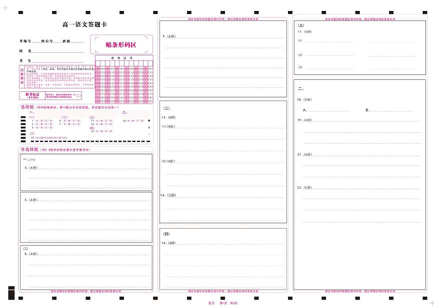 语文答题卡·2025年4月高一期中联考第1页