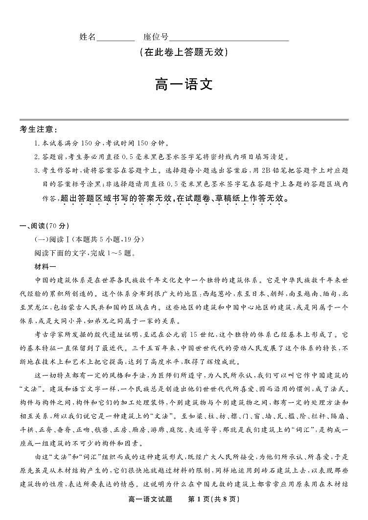 语文试题·2025年4月高一期中联考第1页