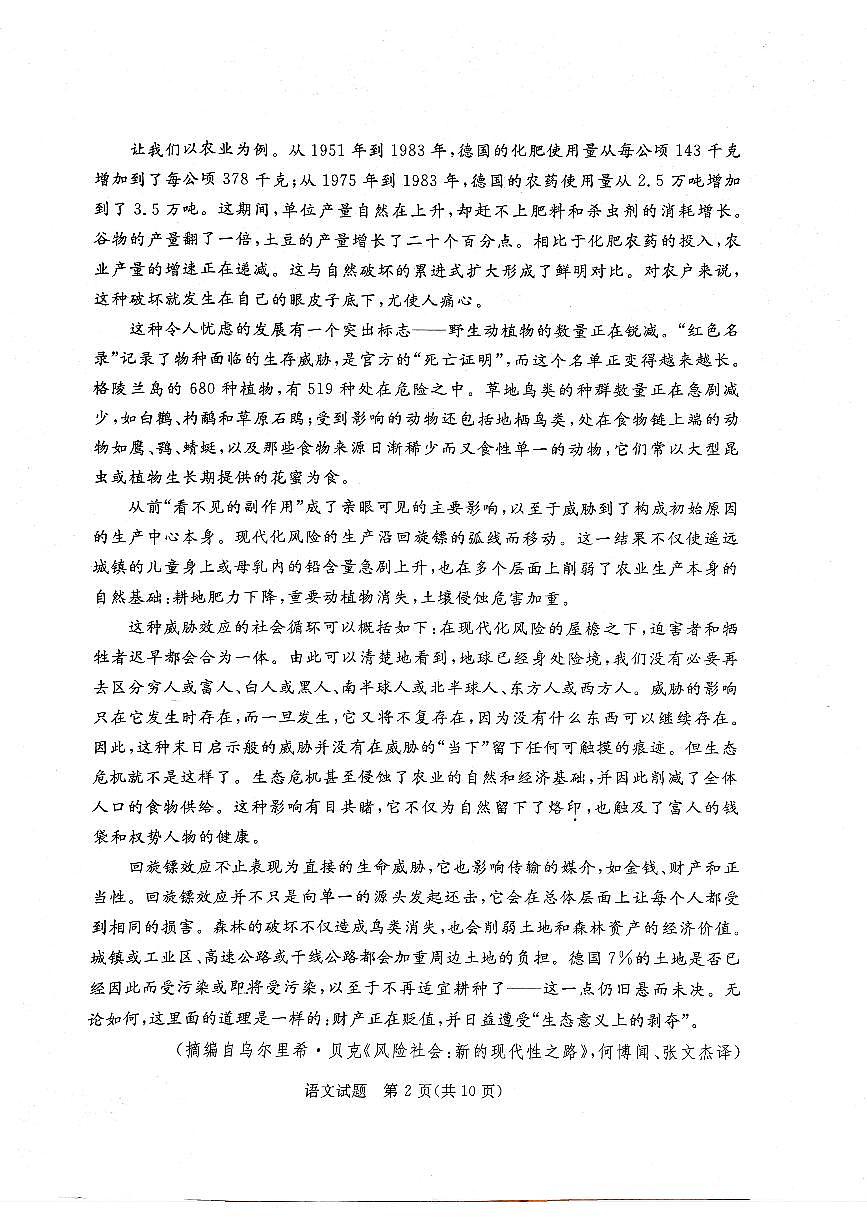 2024届广东省湛江市普通高考第一次模拟考试 语文试卷(含答案)第2页