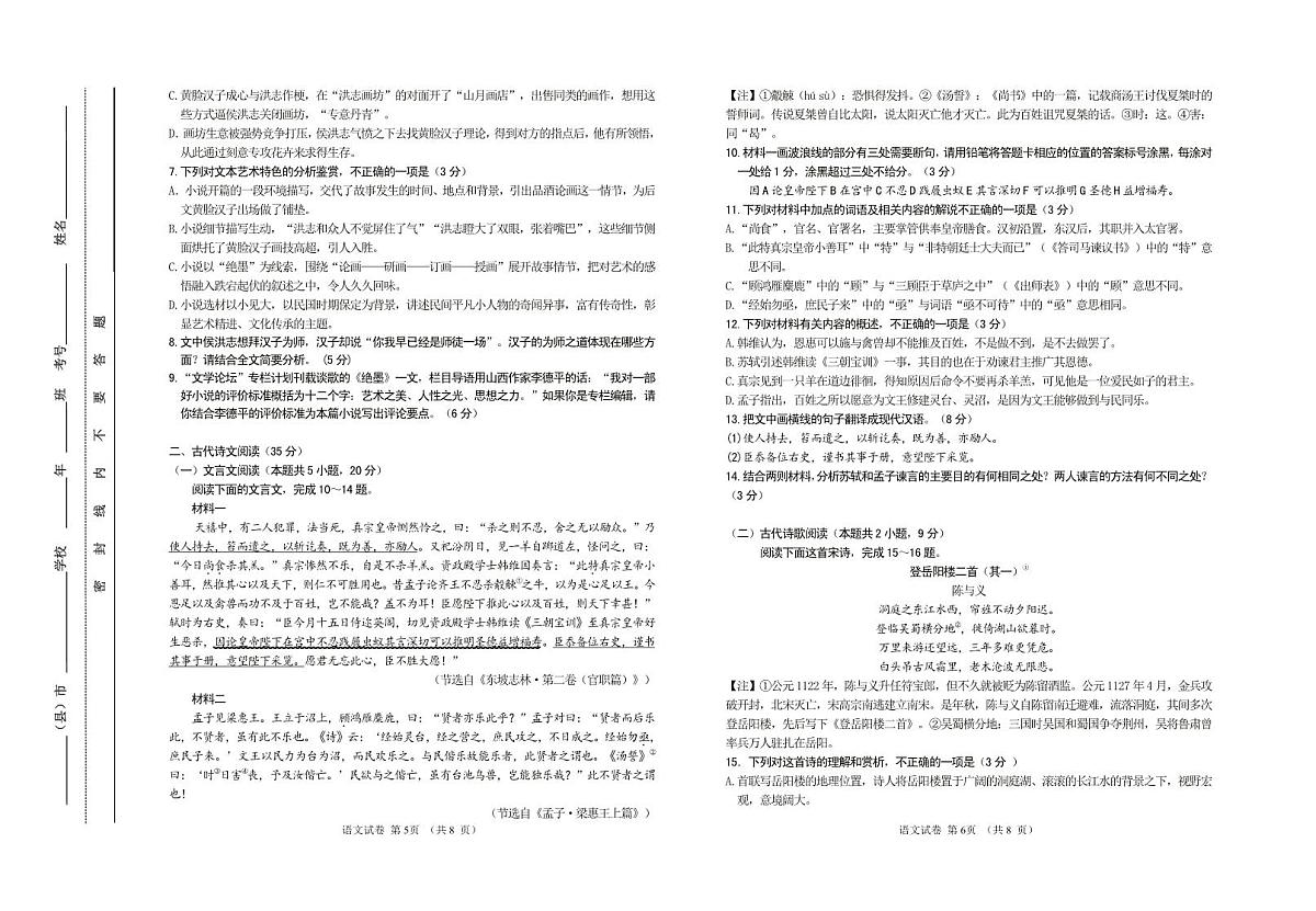 2024届吉林省延边州高三教学质量检测(一模)语文试卷(含答案)第3页