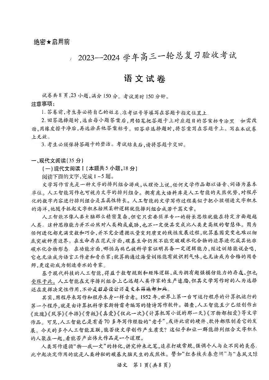江西省上进联盟2023-2024学年高三下学期一轮复习(开学考)检测 语文试卷(含答案)第1页