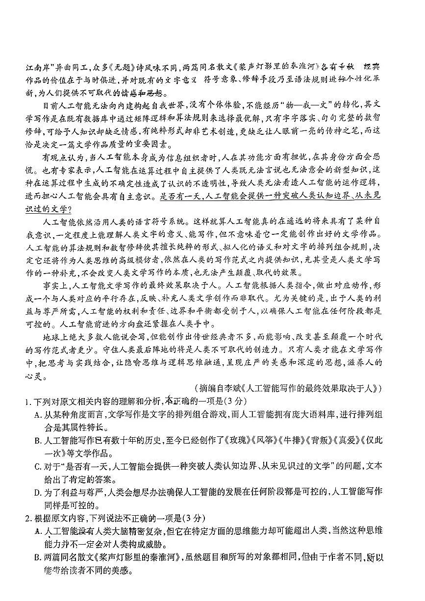 江西省上进联盟2023-2024学年高三下学期一轮复习(开学考)检测 语文试卷(含答案)第2页