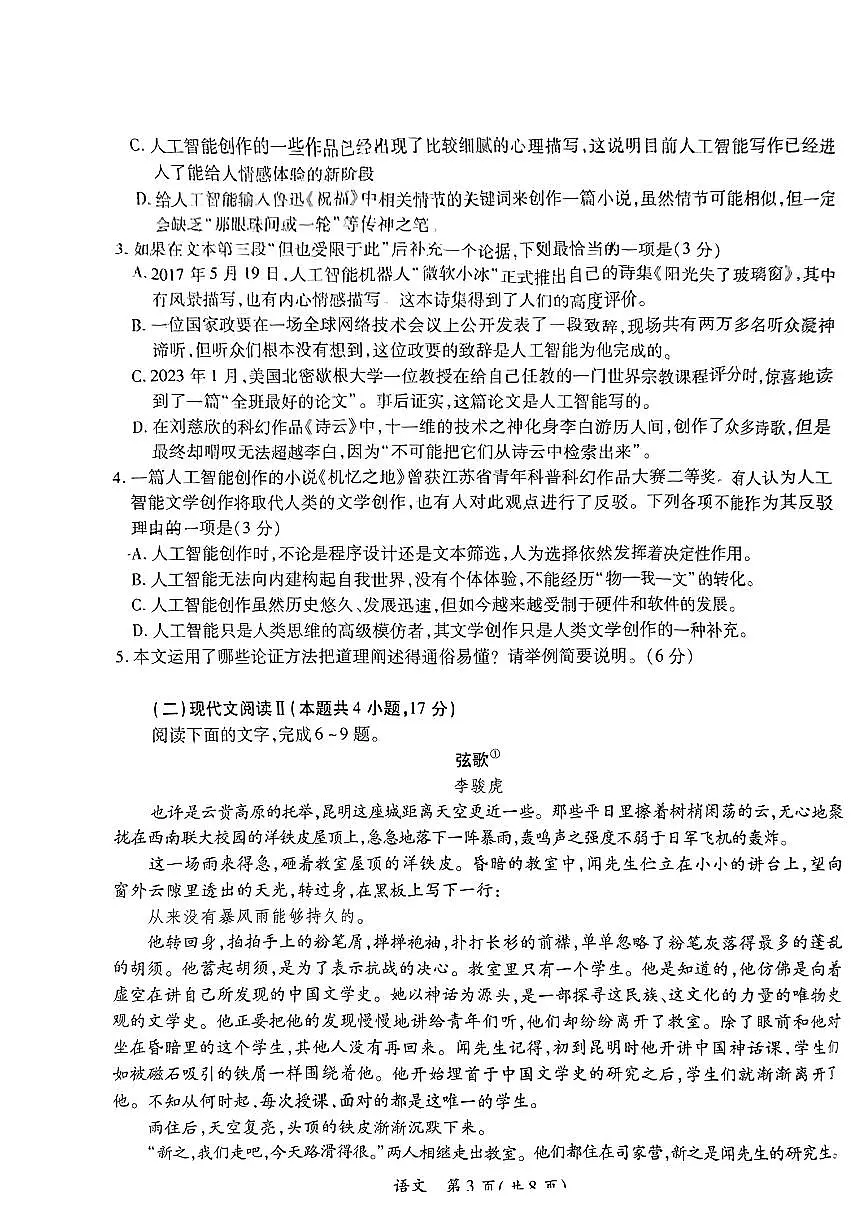 江西省上进联盟2023-2024学年高三下学期一轮复习(开学考)检测 语文试卷(含答案)第3页