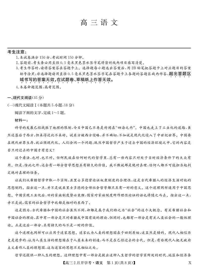 湖北部分学校2023-2024学年下学期高三2月开学考试 语文试卷(含答案)第1页