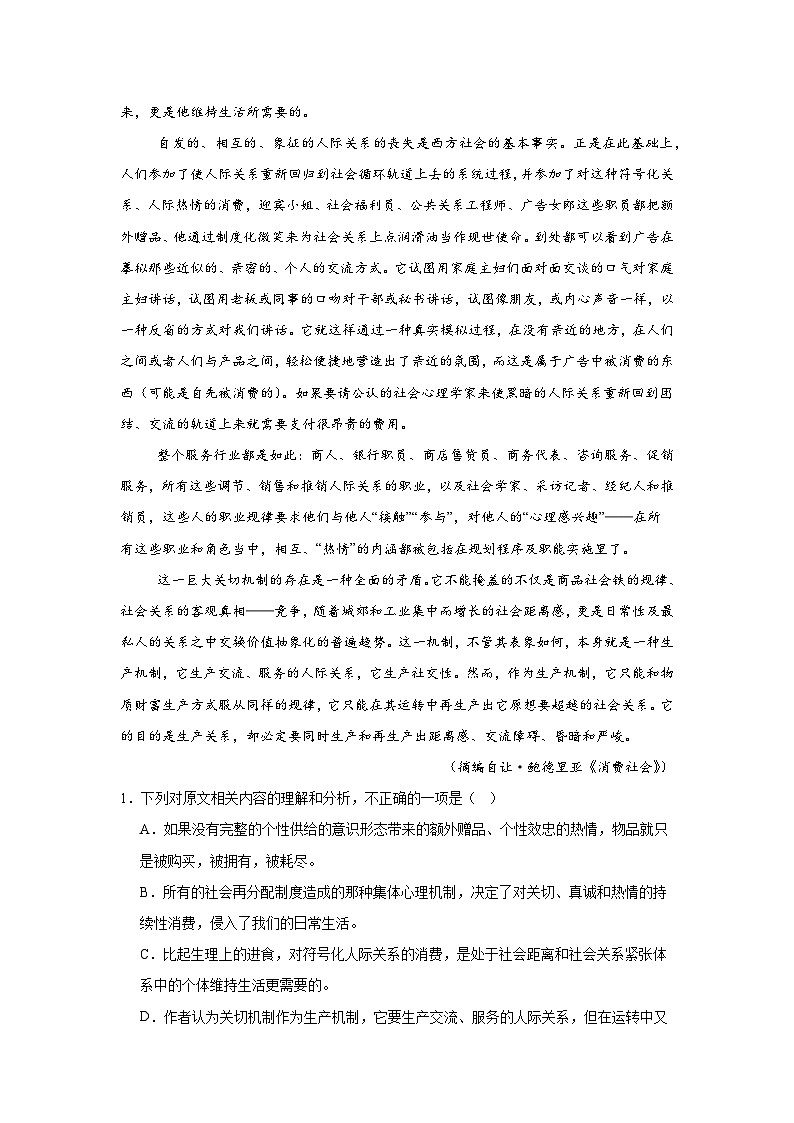 湖北省部分高中协作体2024-2025学年高三二模(4月统考)语文试题(无答案)第2页
