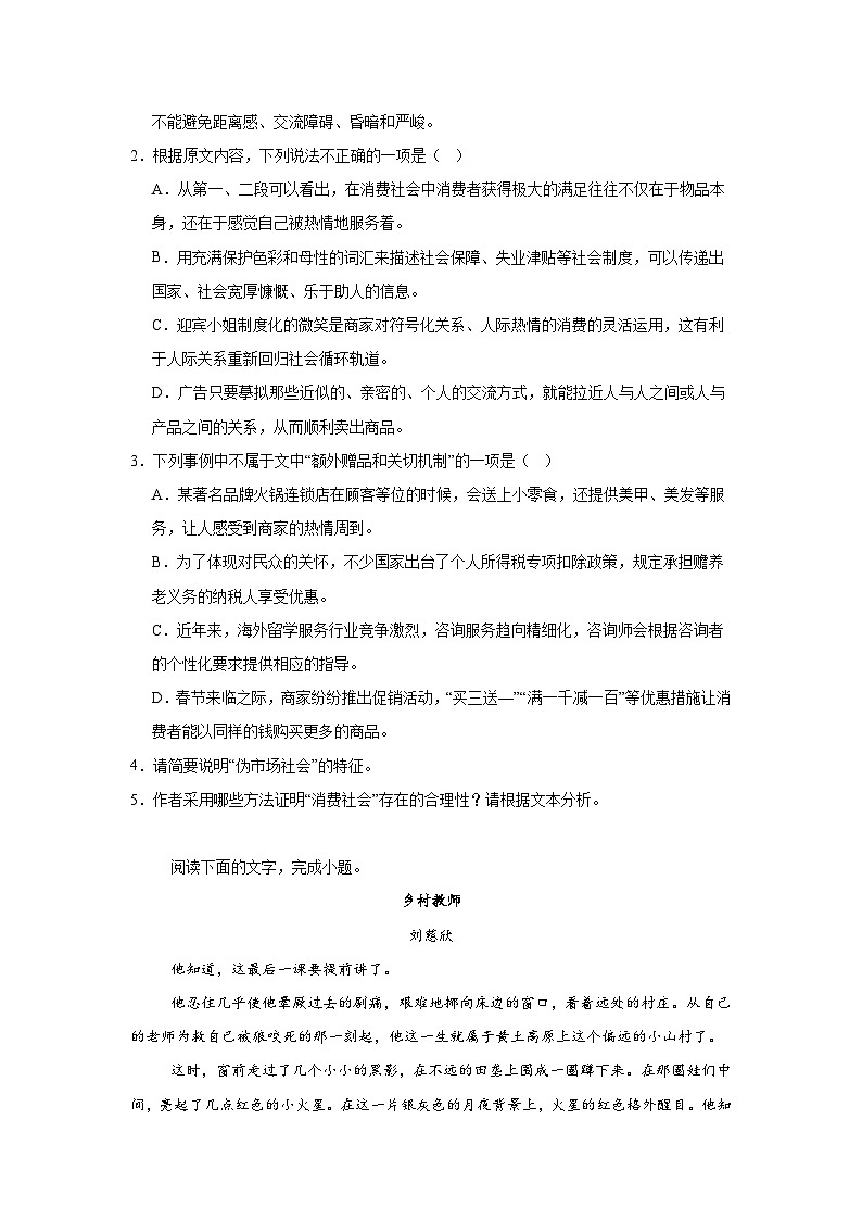湖北省部分高中协作体2024-2025学年高三二模(4月统考)语文试题(无答案)第3页