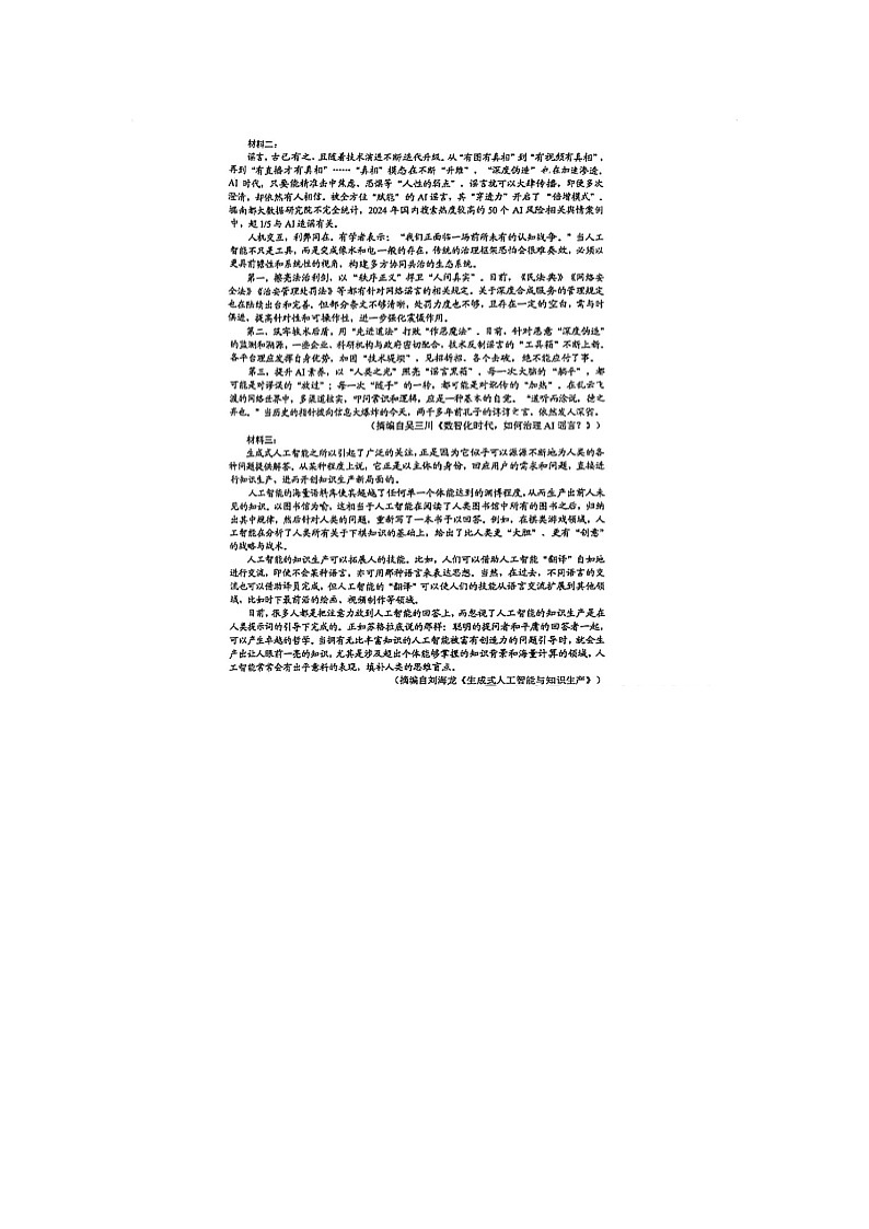 云南省昆明市2025年4月高三“三诊一模”考试语文试卷(无答案)第2页