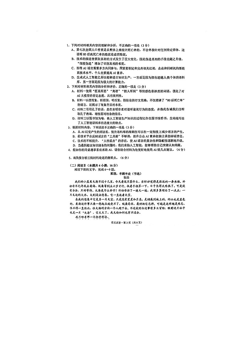 云南省昆明市2025年4月高三“三诊一模”考试语文试卷(无答案)第3页